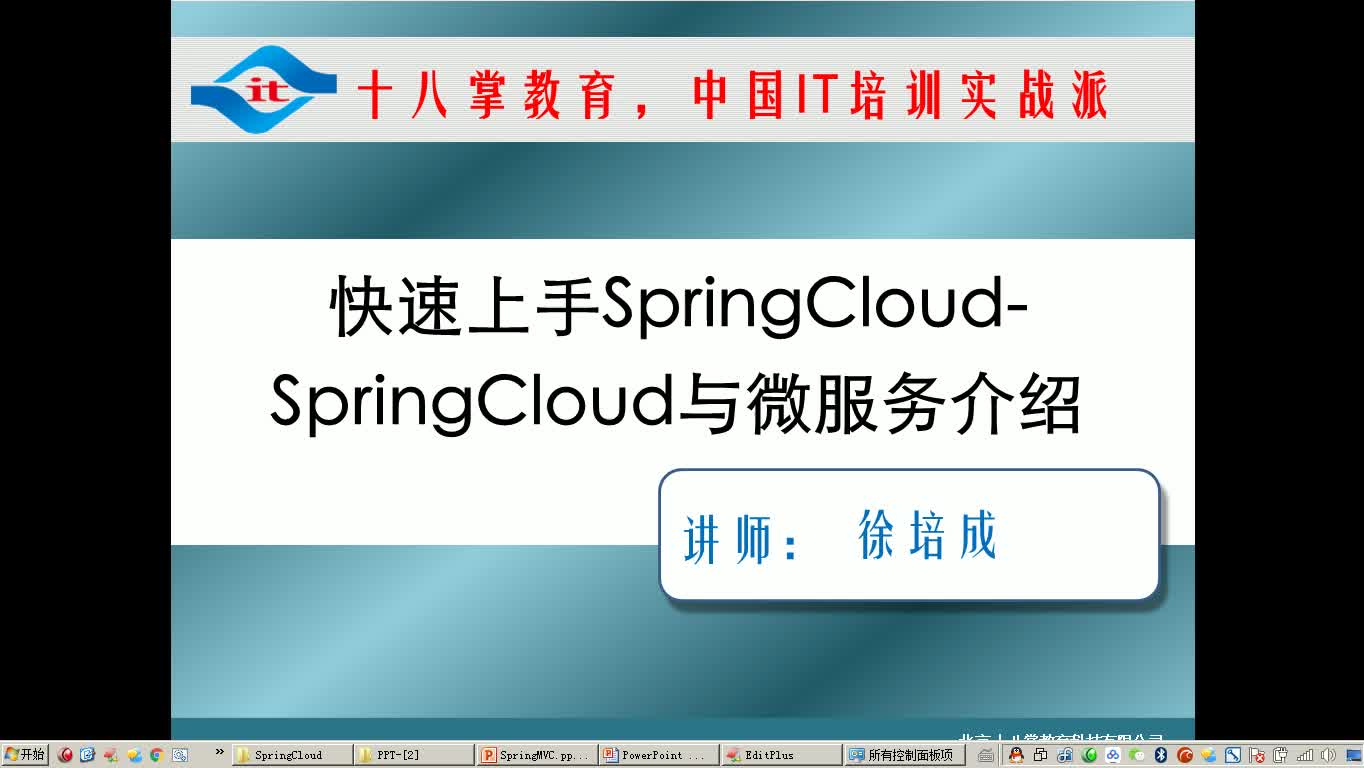 徐培成IDEA版SpringCloud教程