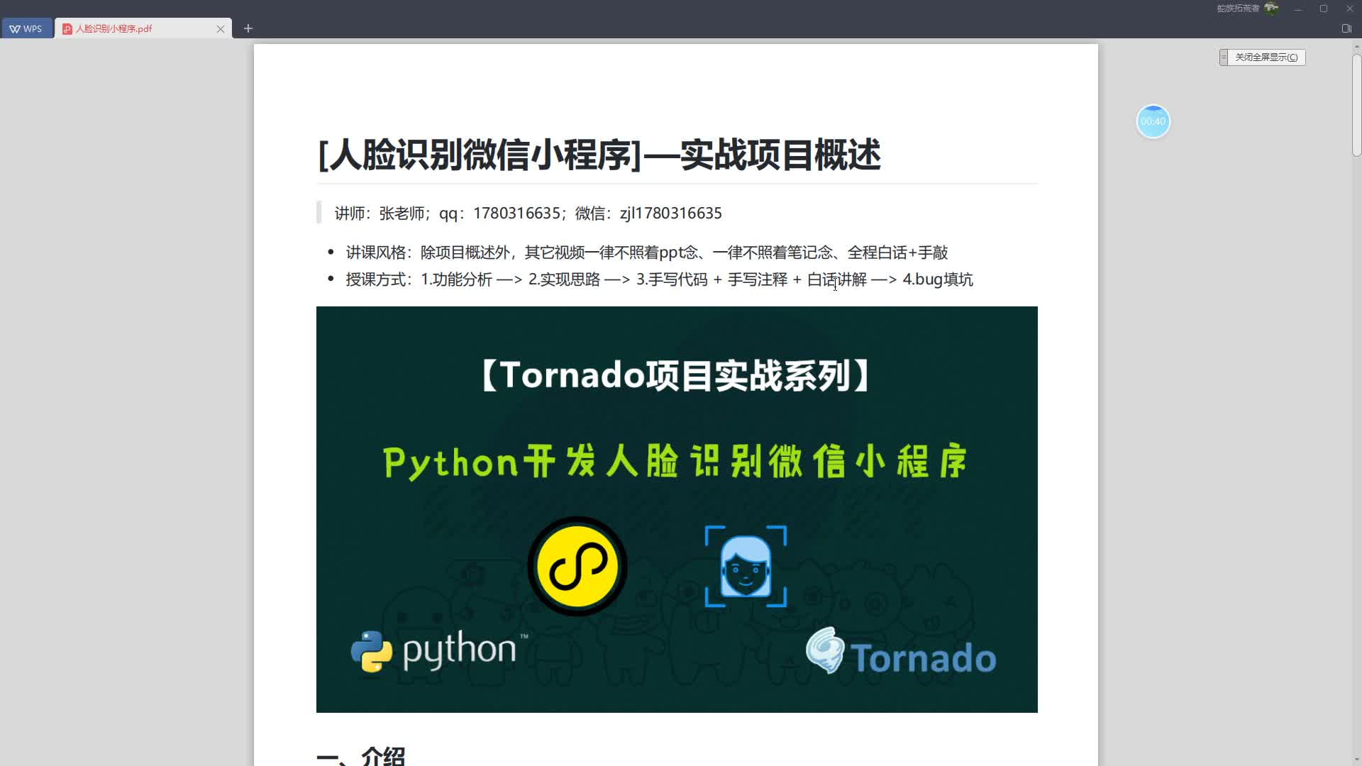 Python实战系列之Tornado开发人脸识别微信小程序