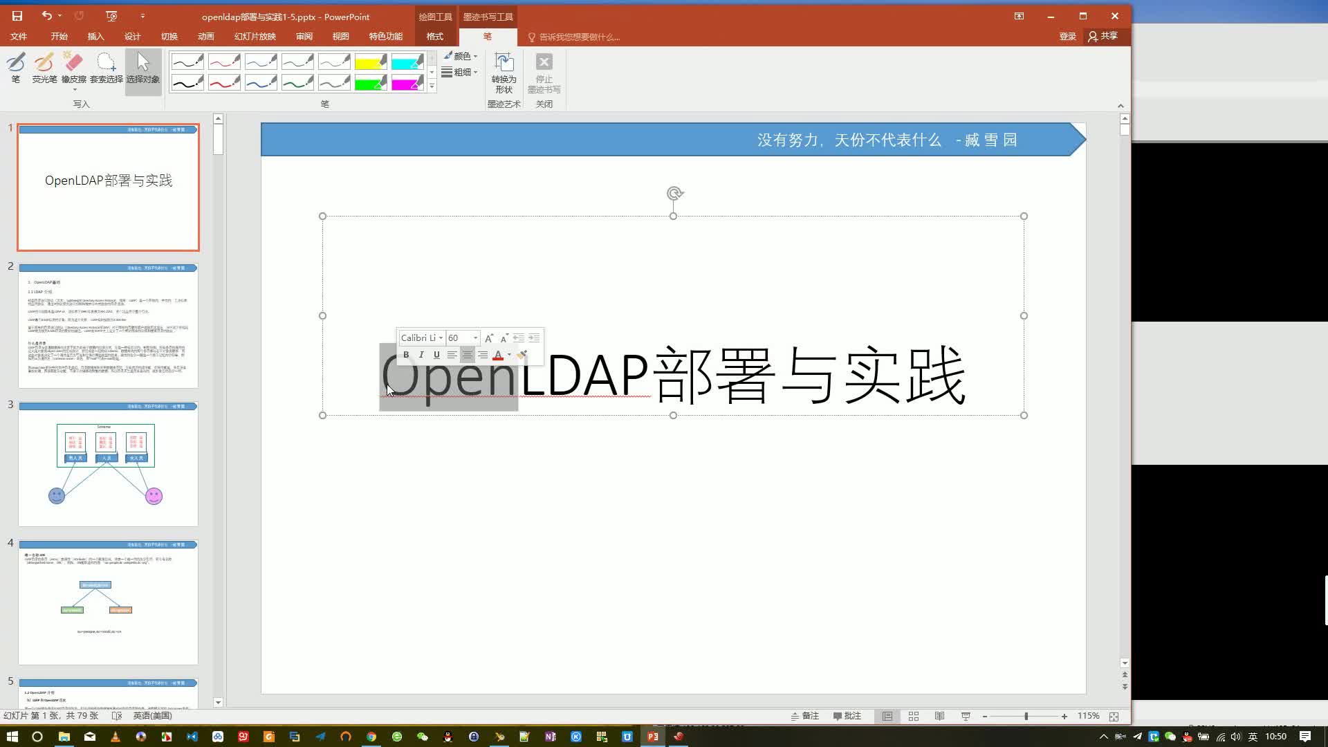 LDAP （OpenLDAP）+ CentOS7.5 部署与实践