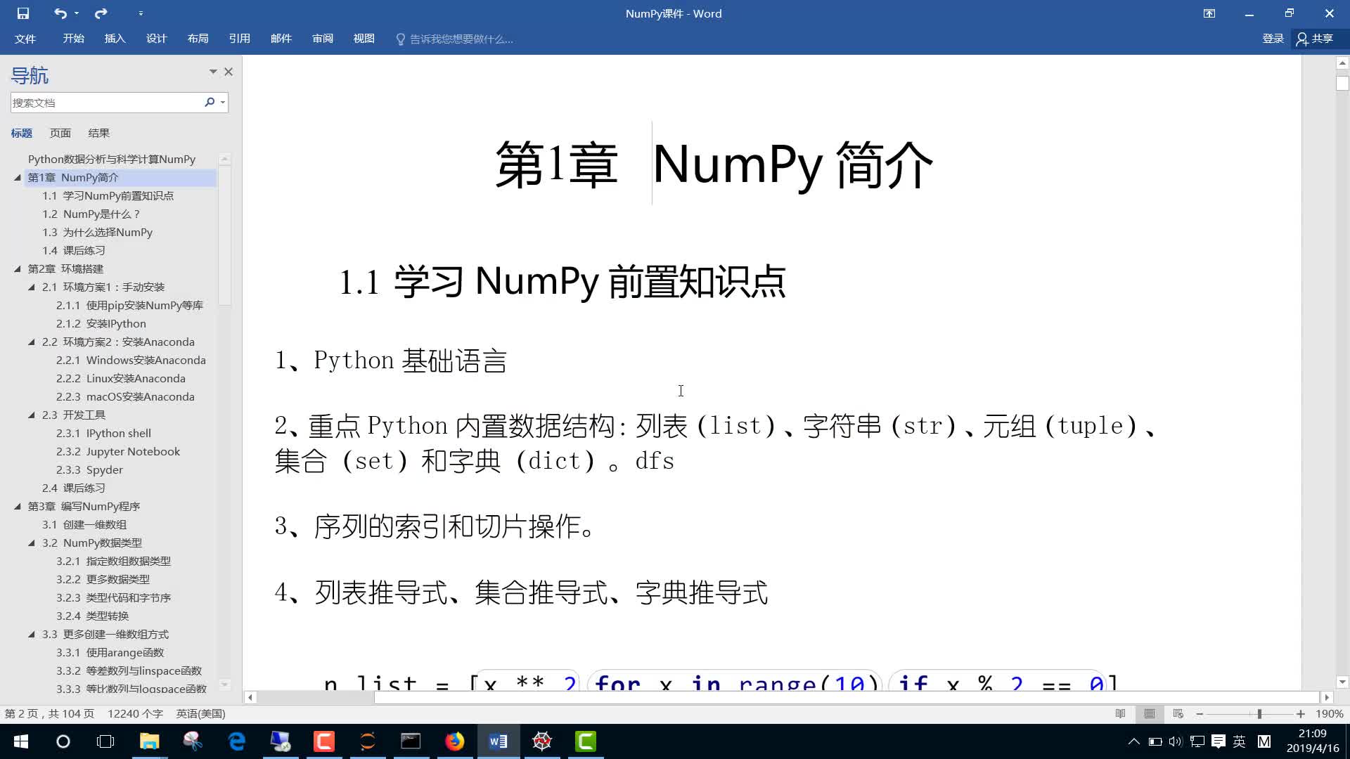 Python数据分析与科学计算基础篇：NumPy图解，使抽象的数据具象为可触摸的图形
