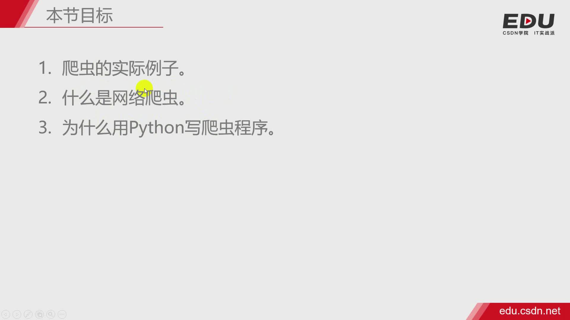 150讲轻松学习Python网络爬虫