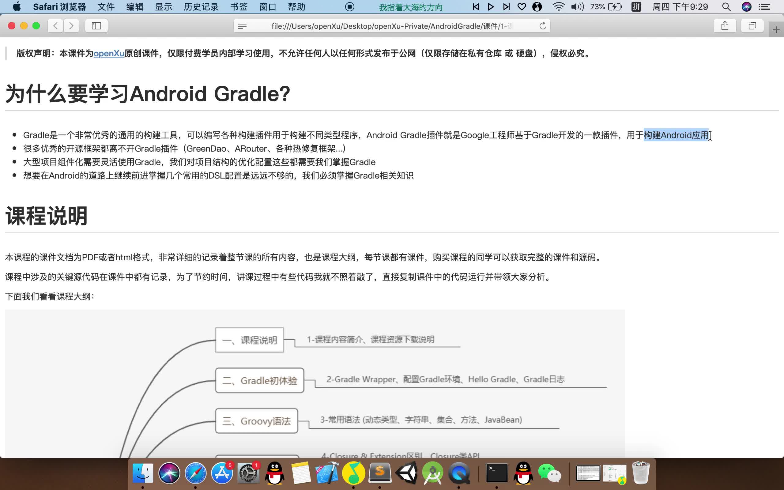 Android Gradle揭秘