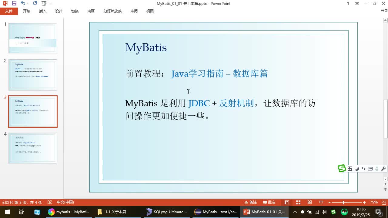 Java学习指南21 MyBatis框架