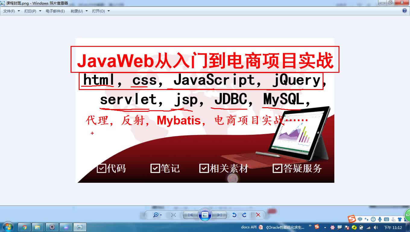 Java Web从入门到电商项目实战挑战万元高薪(javaweb教程)