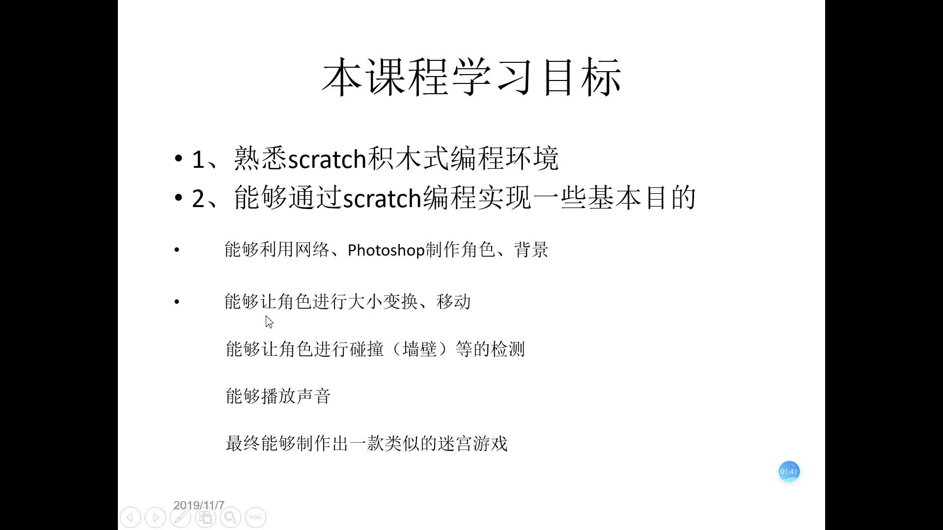 Scratch少儿编程——迷宫游戏项目学习