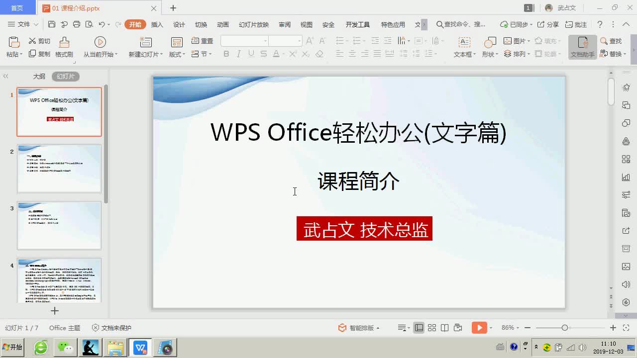 WPS Office轻松办公(文字篇)