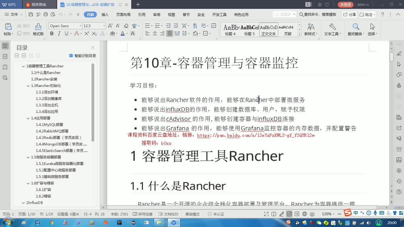 1小时学会rancher-influxDB-cAdvisor-Grafana自动扩容