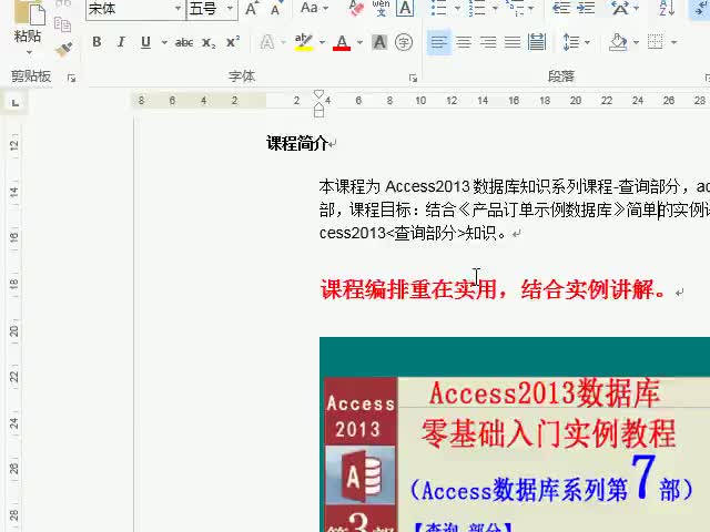 Access2013数据库入门教程3查询部分