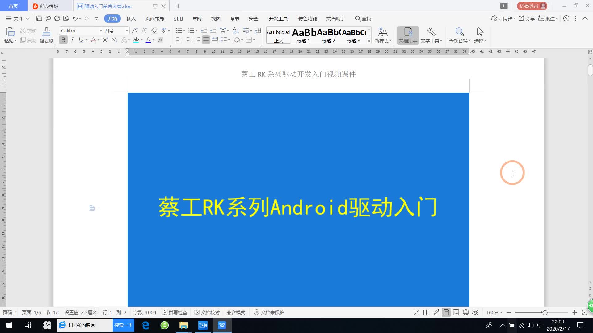 蔡工RK3288_Android7.1驱动开发入门