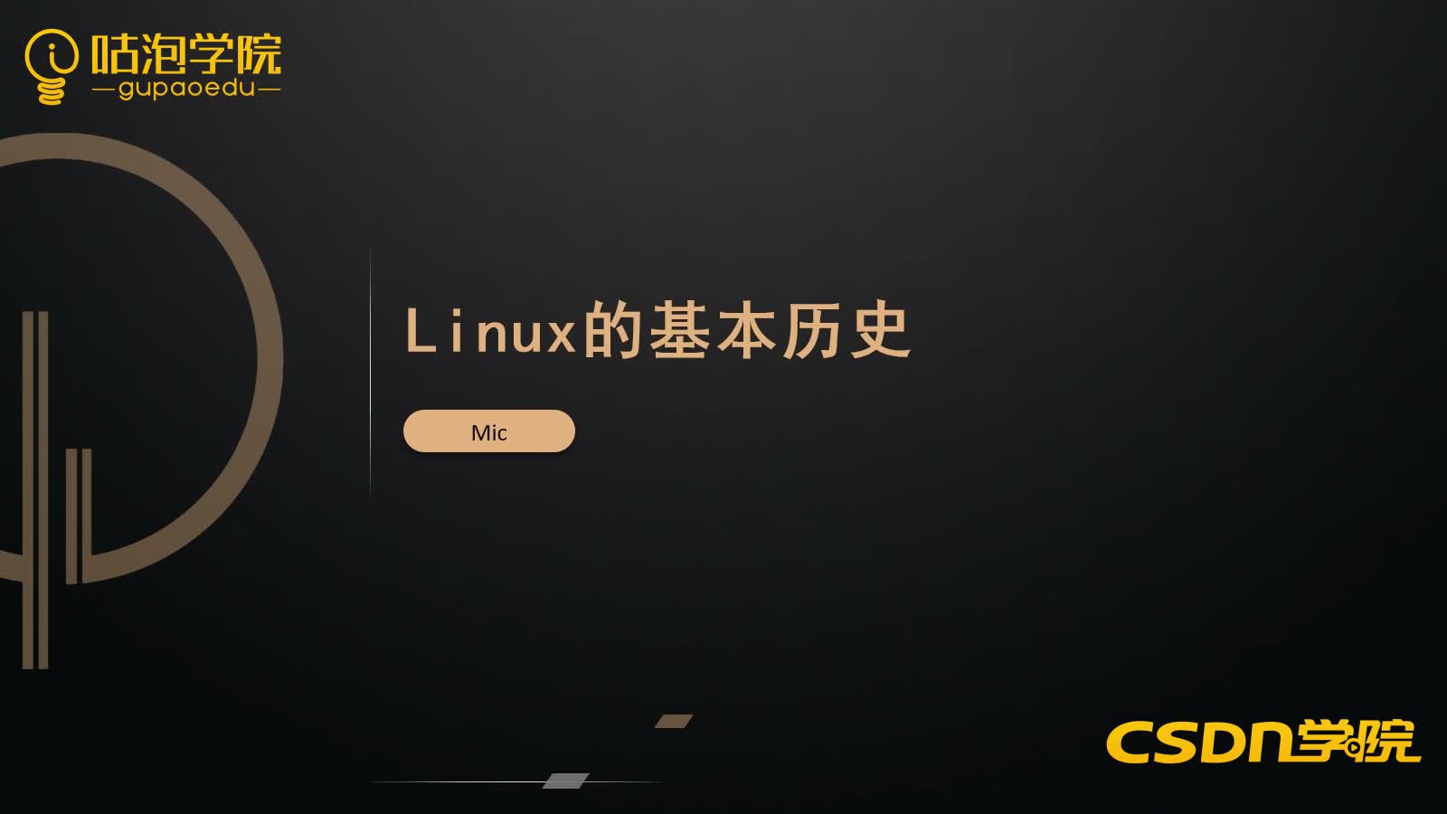 第五章——Linux基础 