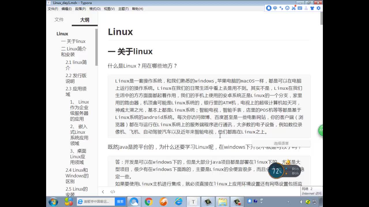 Linux系统零基础到服务器项目上线全套课程
