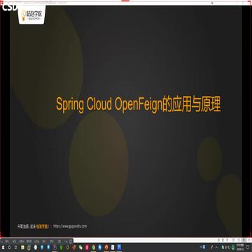 第三阶段-4.2.3：SpringCloud OpenFeign的应用与原理