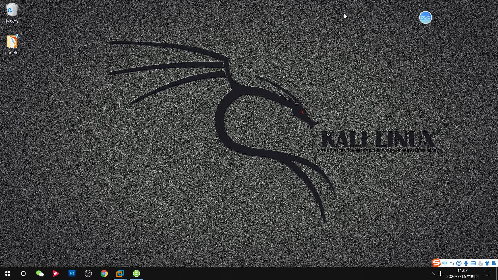 Kali Linux2020最新渗透系统教学技巧