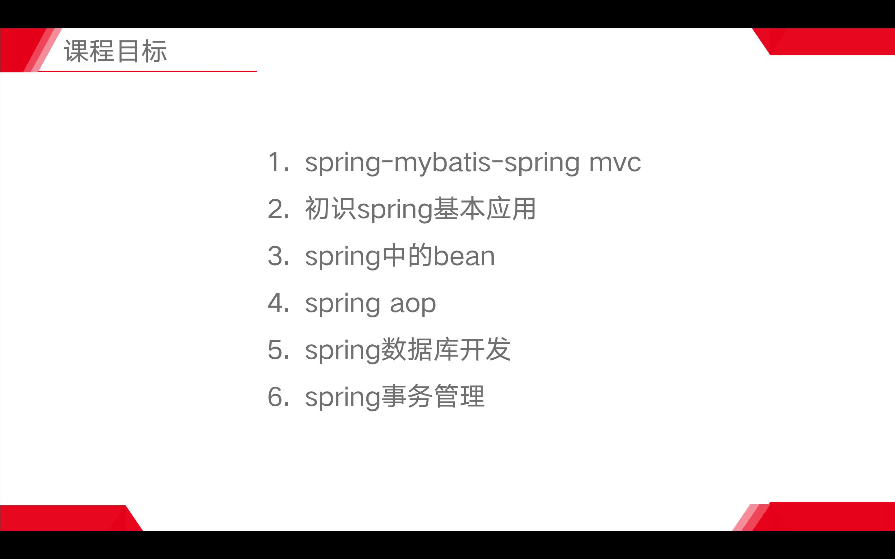 spring-基于spring4