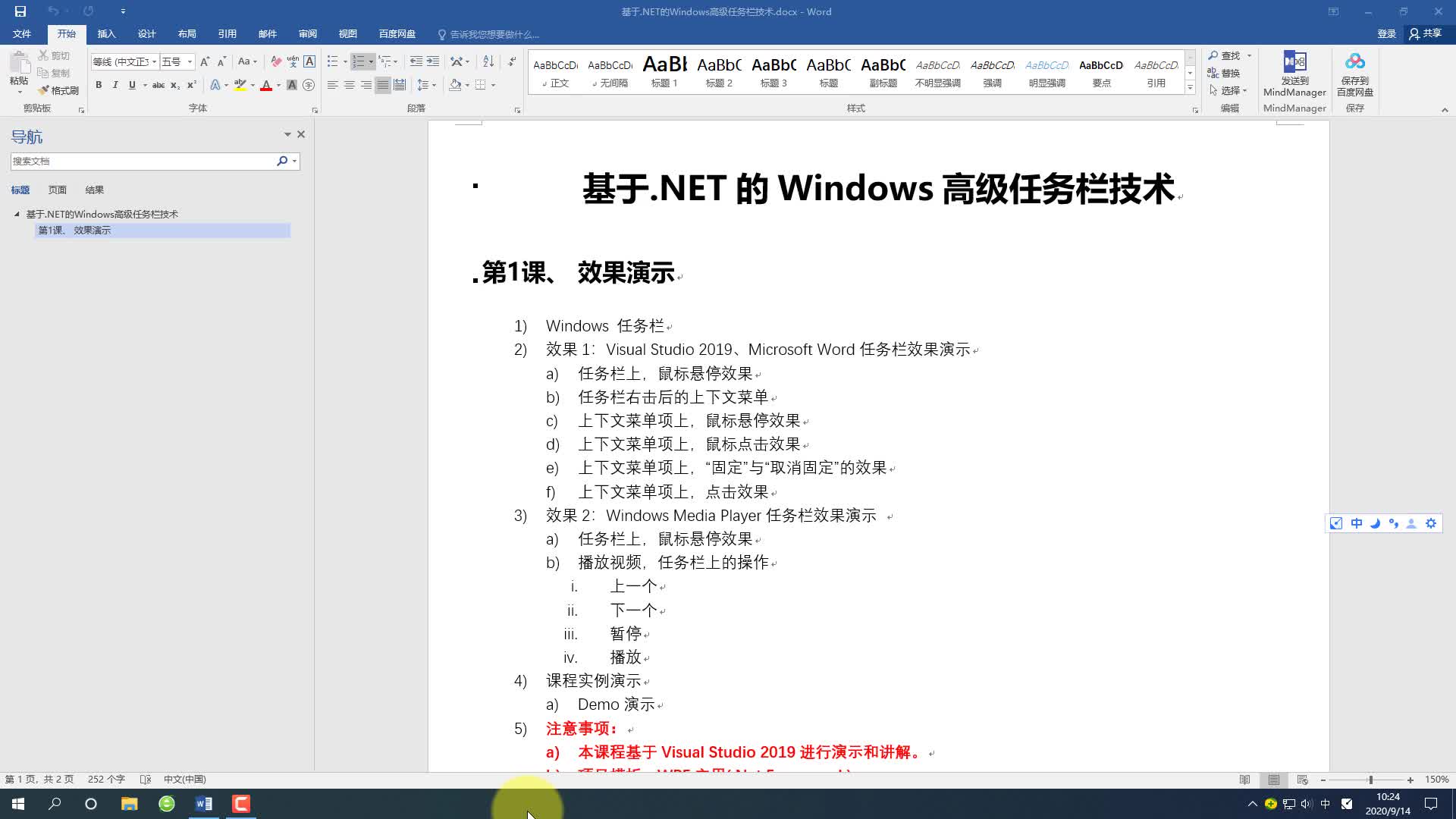 基于.NET的Windows高级任务栏技术