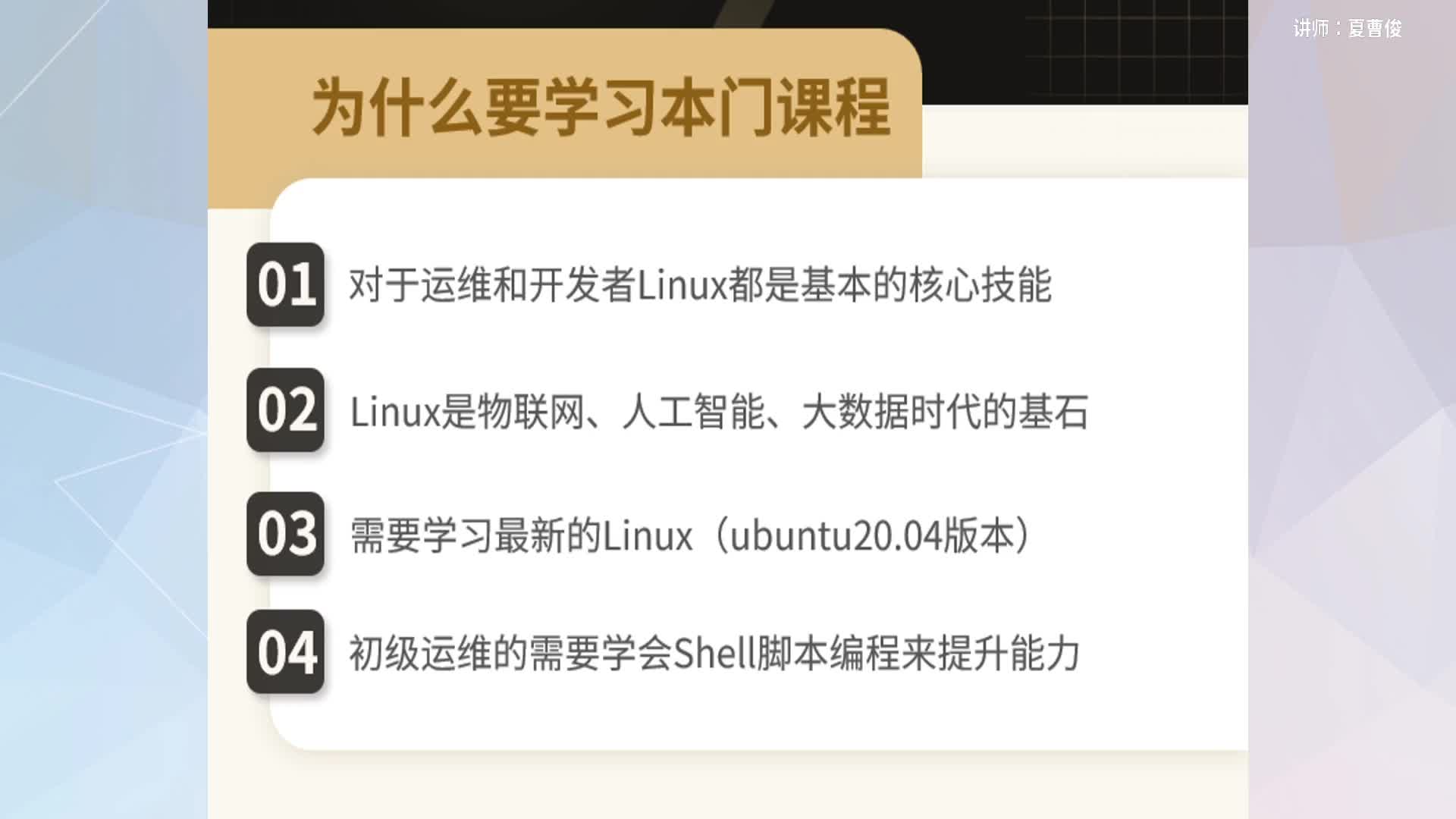 零基础七天学习Linux（Ubuntu 20.04）系统管理