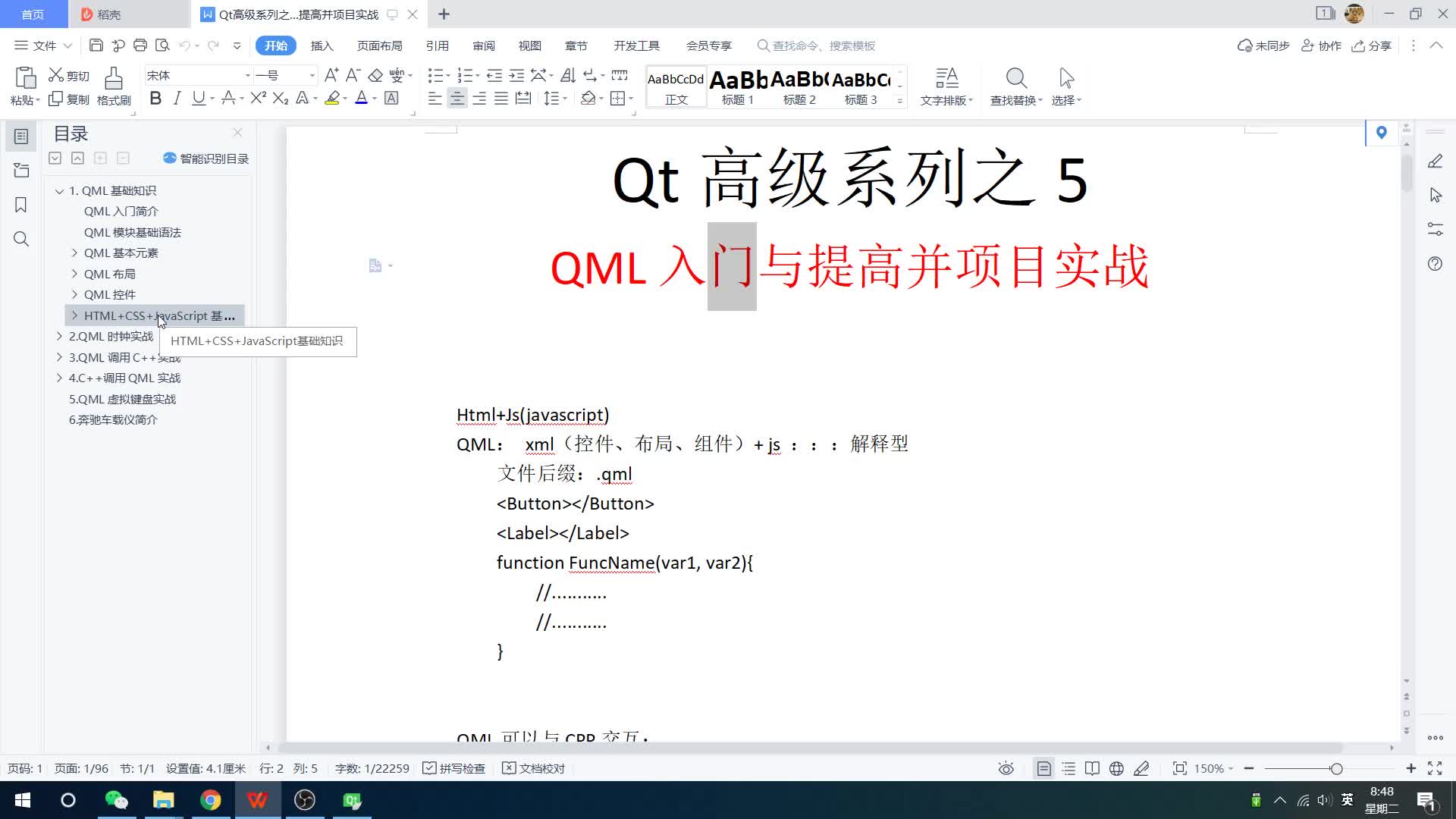 Qt5(C++)高级篇之5：QML入门与提高项目实战
