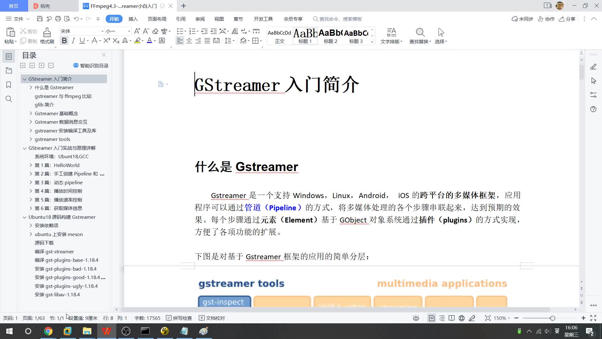 FFmpeg4.3系列之20：GStreamer小白入门
