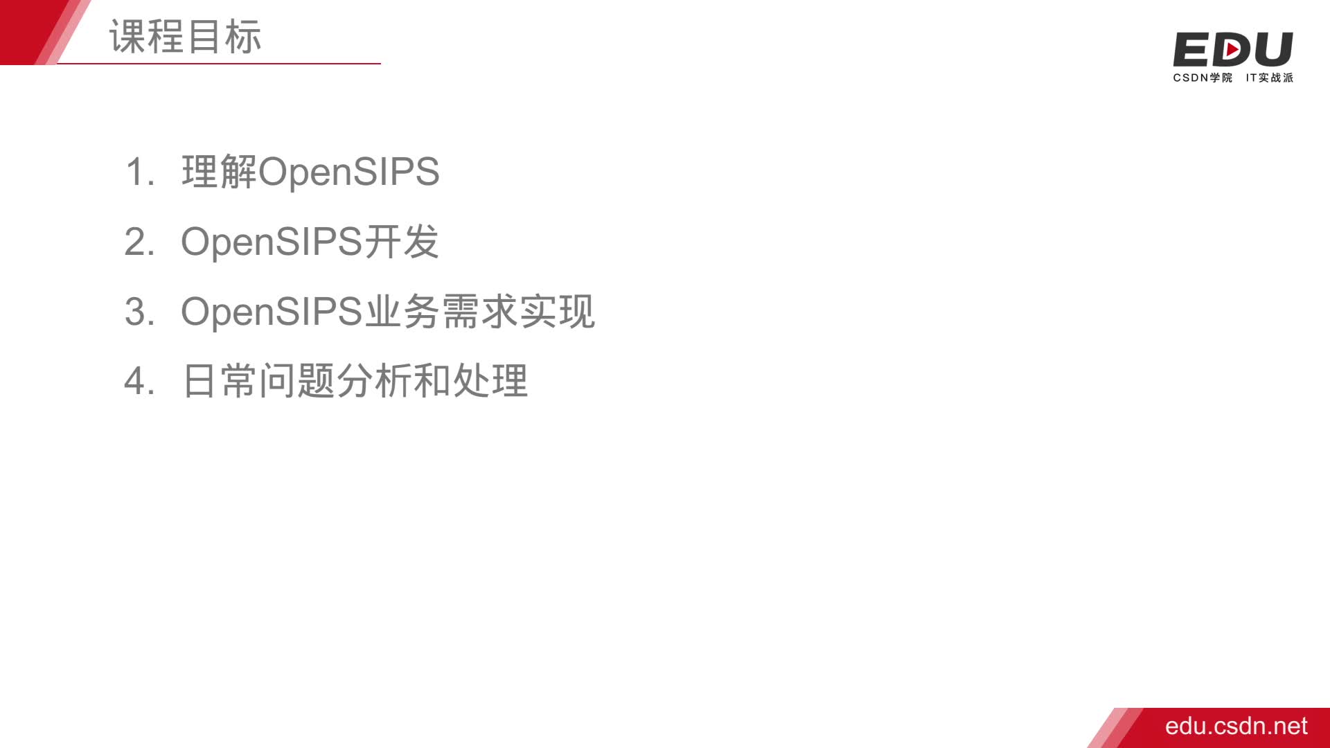 OpenSIPS视频教程，从入门到系统开发