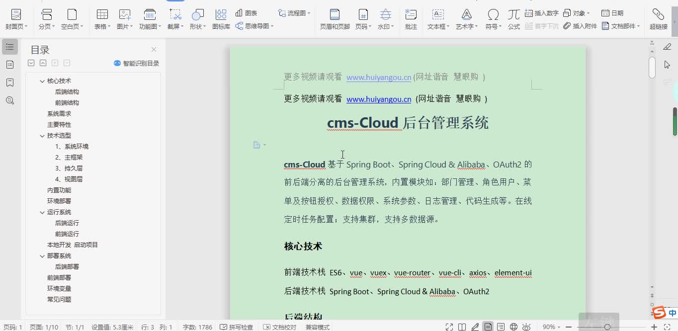 cms-cloud后台管理系统