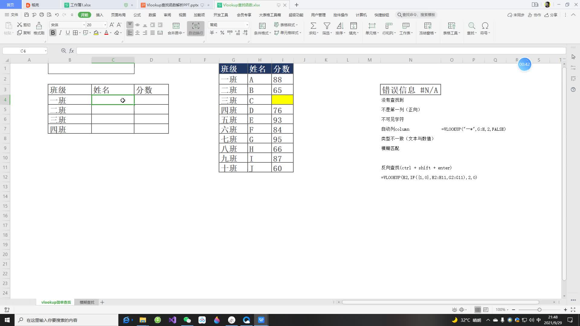 Excel函数集中营课程（精华班）