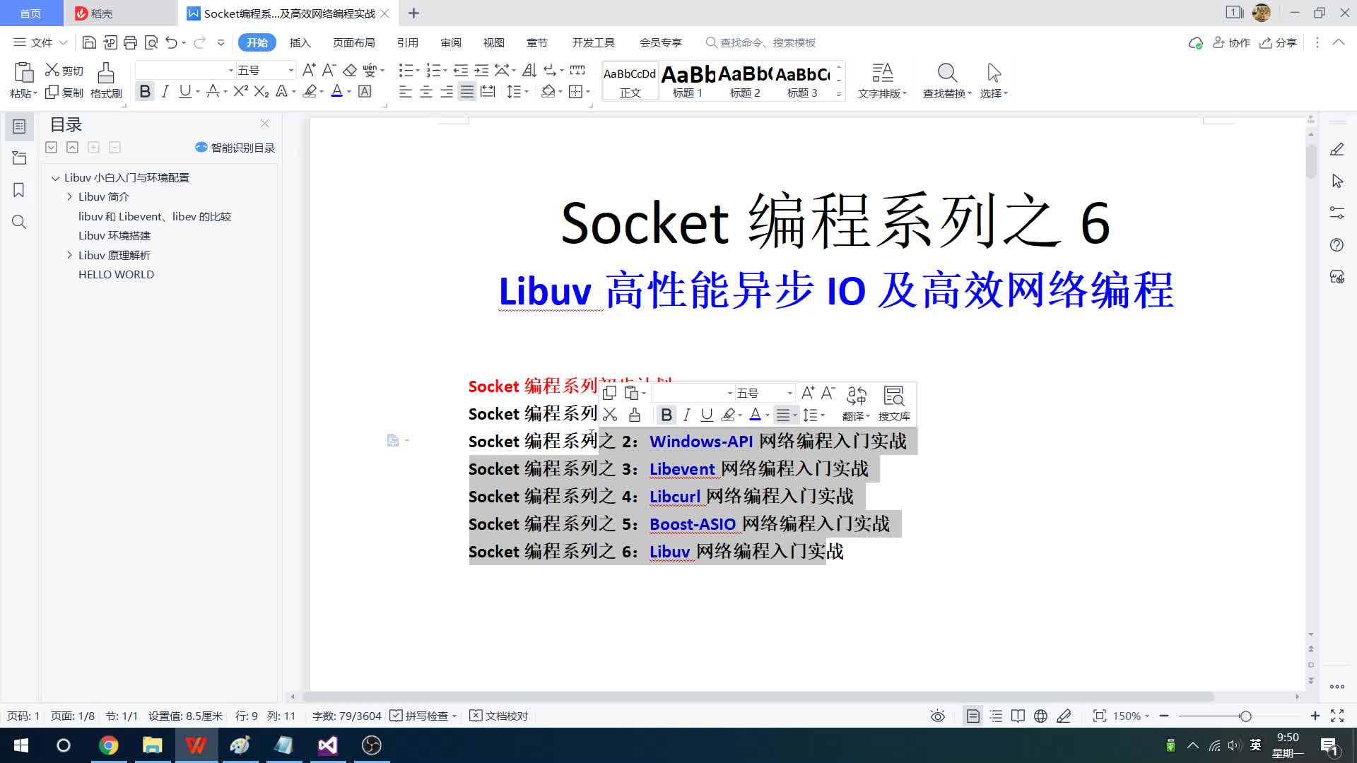 Socket编程系列之6：Libuv高性能异步IO及高效网络编程