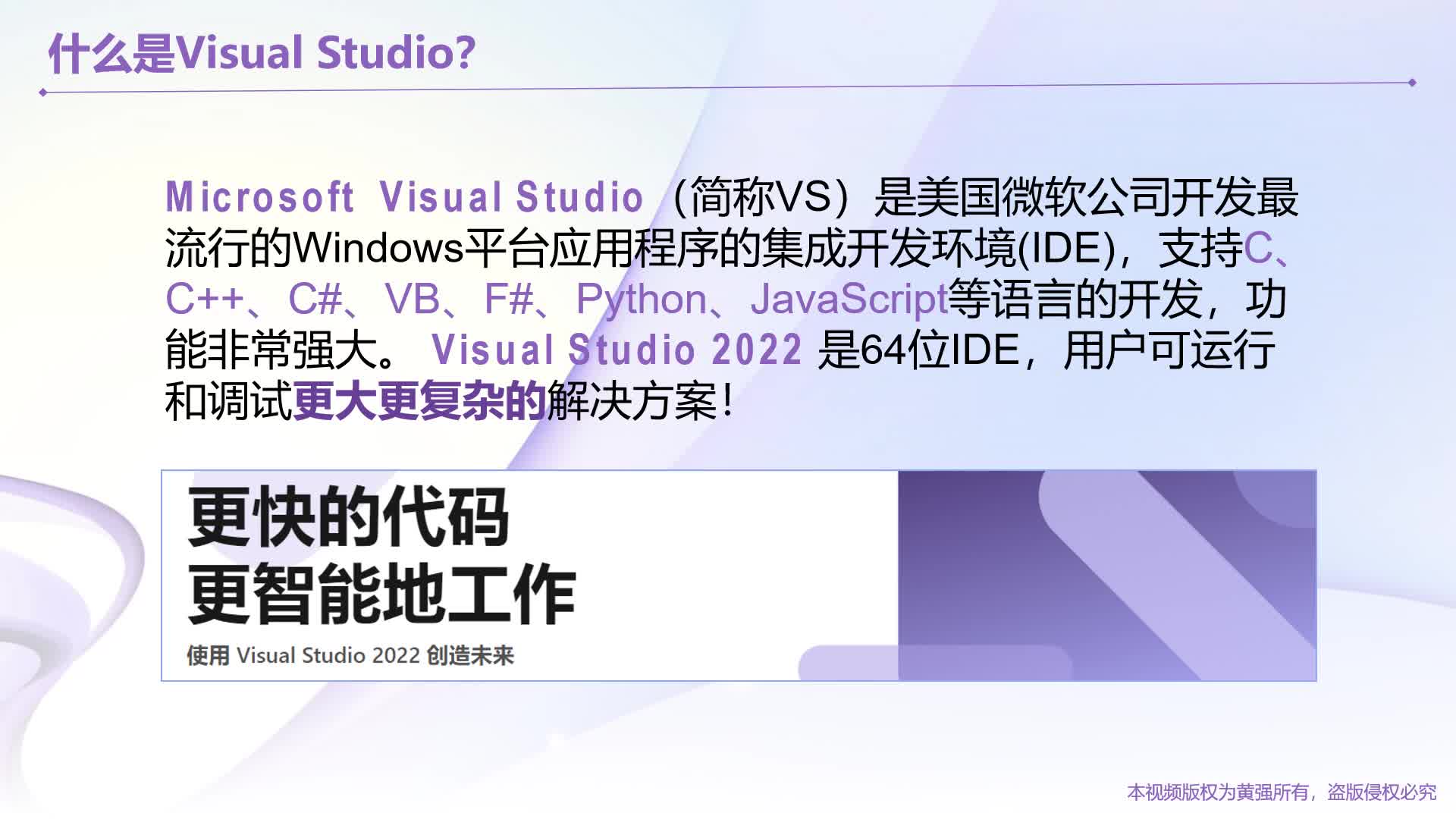 30分钟快速学习Visual Studio 2022