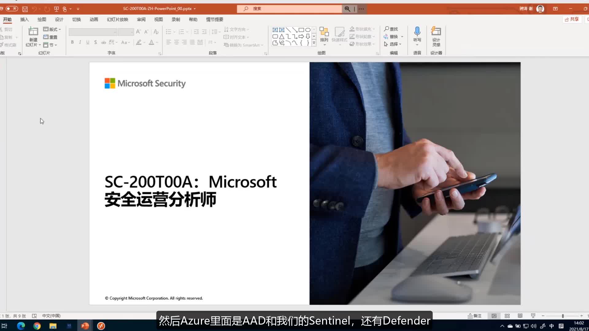 SC-200: Microsoft Security Operatio