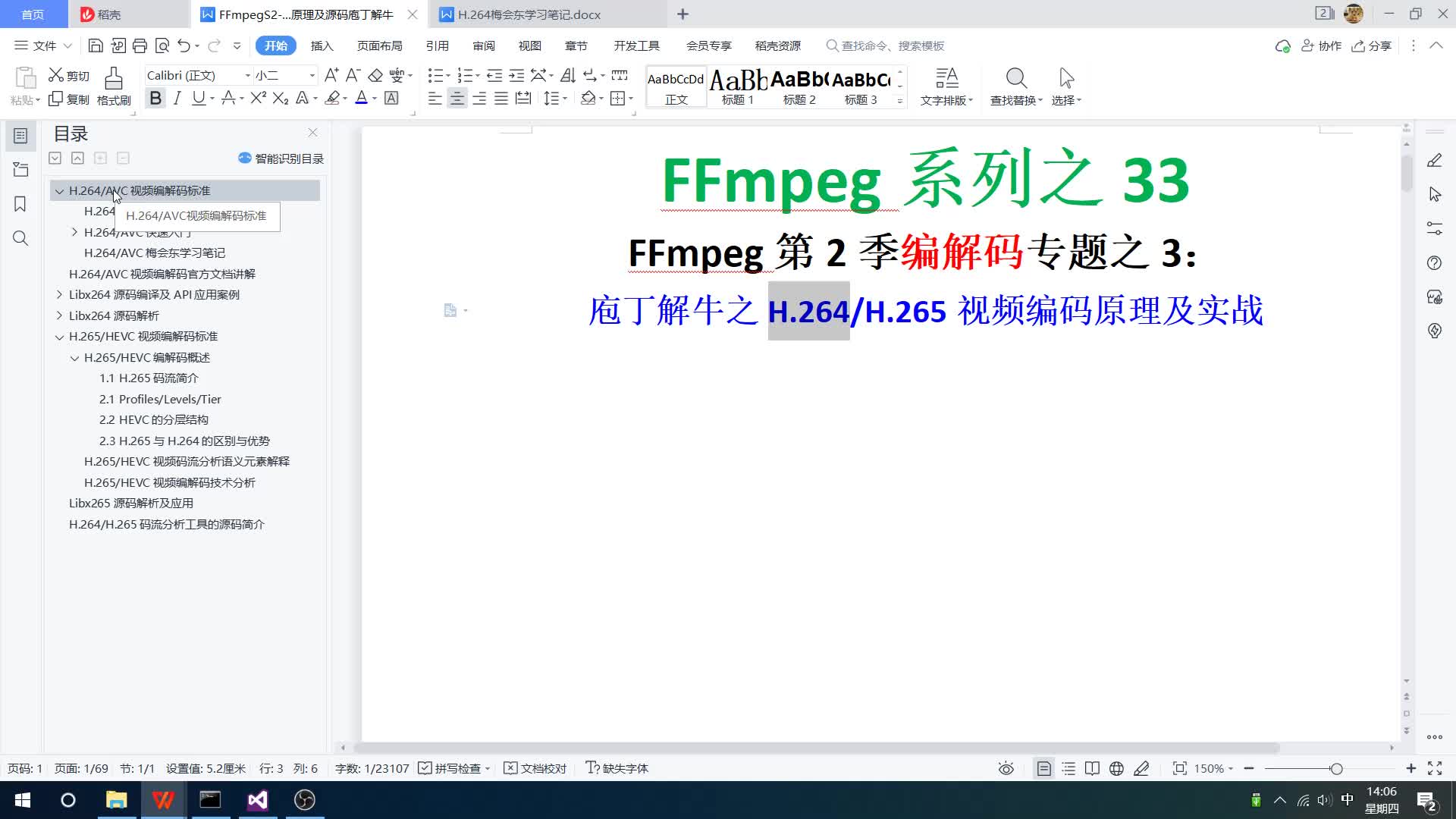 FFmpeg系列之33：庖丁解牛之H.264/H.265视频编码