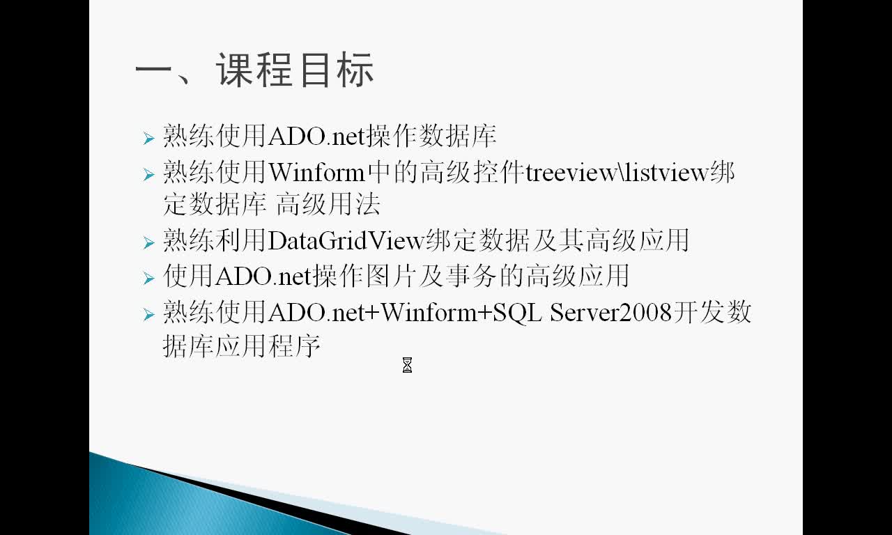 Winform数据库编程:ADO.NET入门