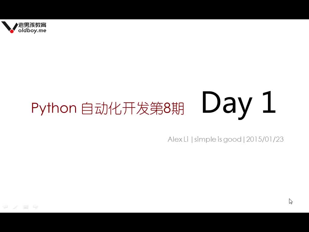 Python自动化开发基础 语言基础\流程控制 day1