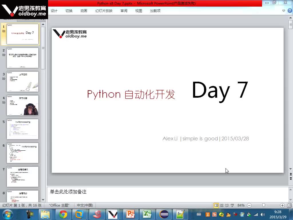Python自动化开发基础 多线程\多进程\及主机管理 day7