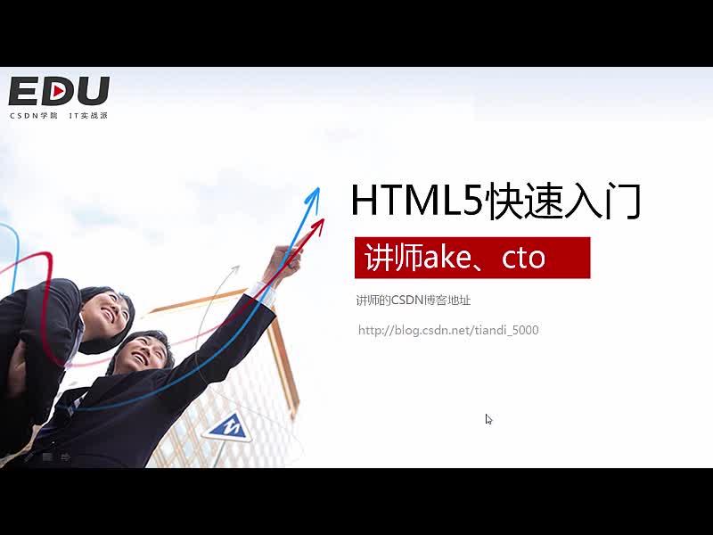 HTML5入门