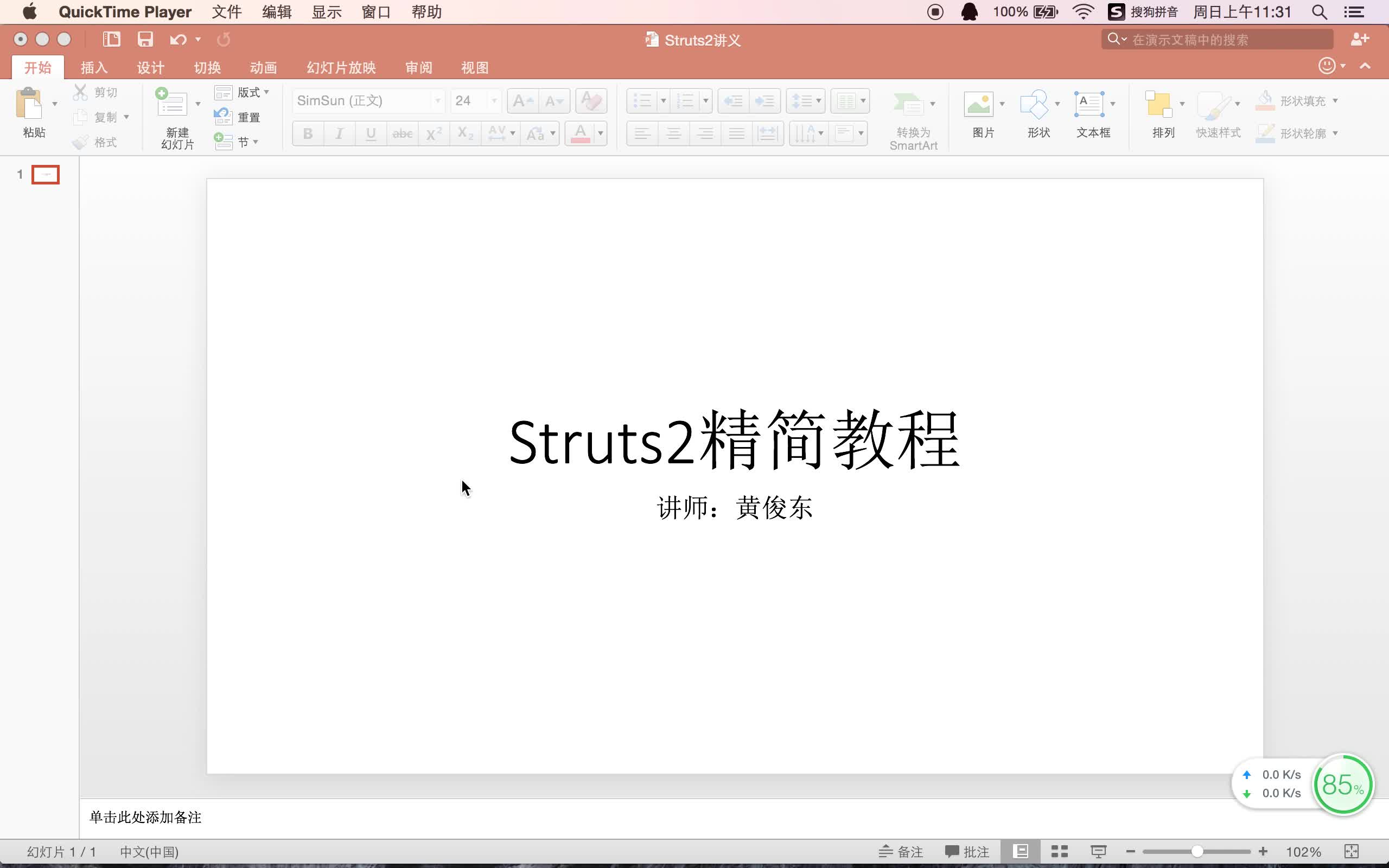 Struts2精简教程