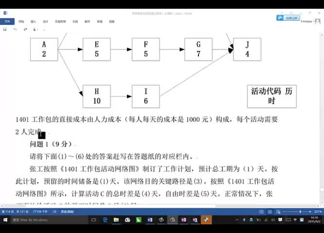 系统集成项目管理工程师案例计算题精讲（乔俊峰）