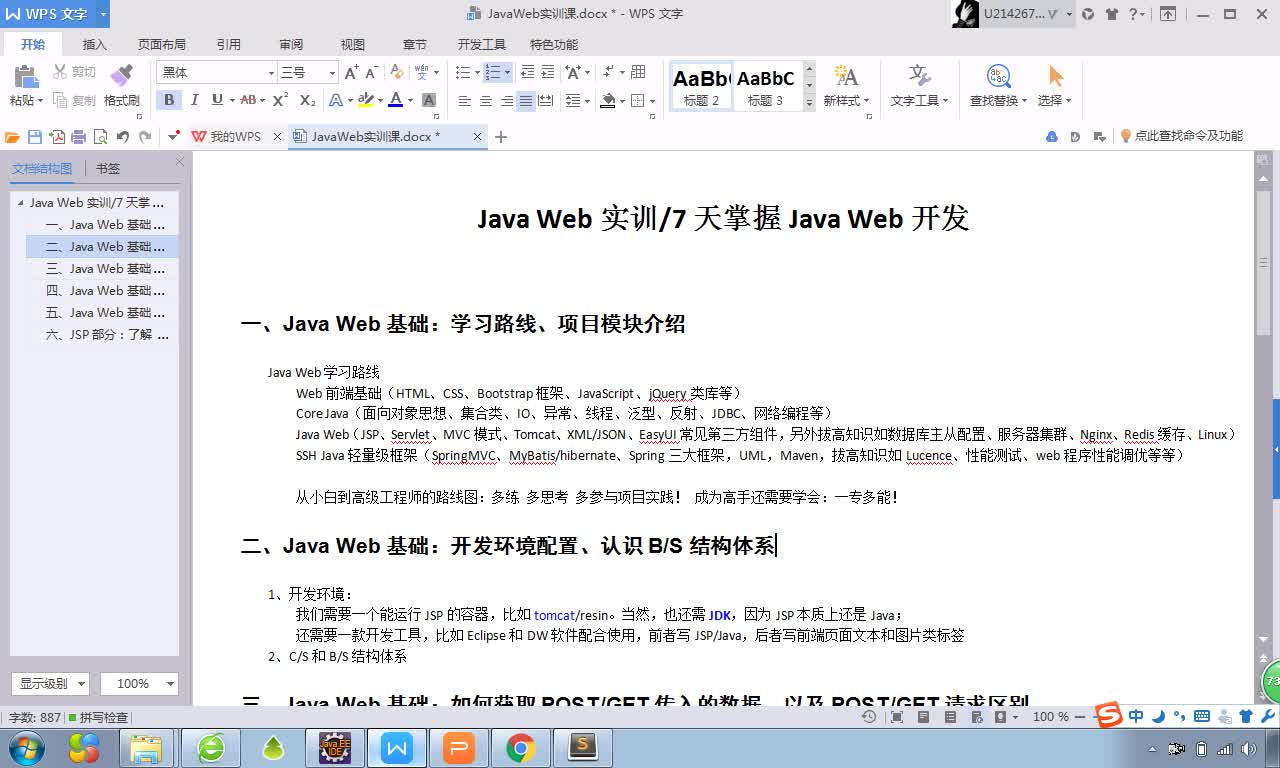 JavaWeb实训课-7天掌握JSP/Servlet-顾老师就业课系列