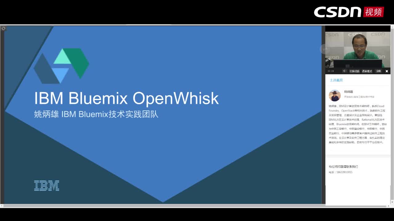 IBM Bluemix OpenWhisk 介绍