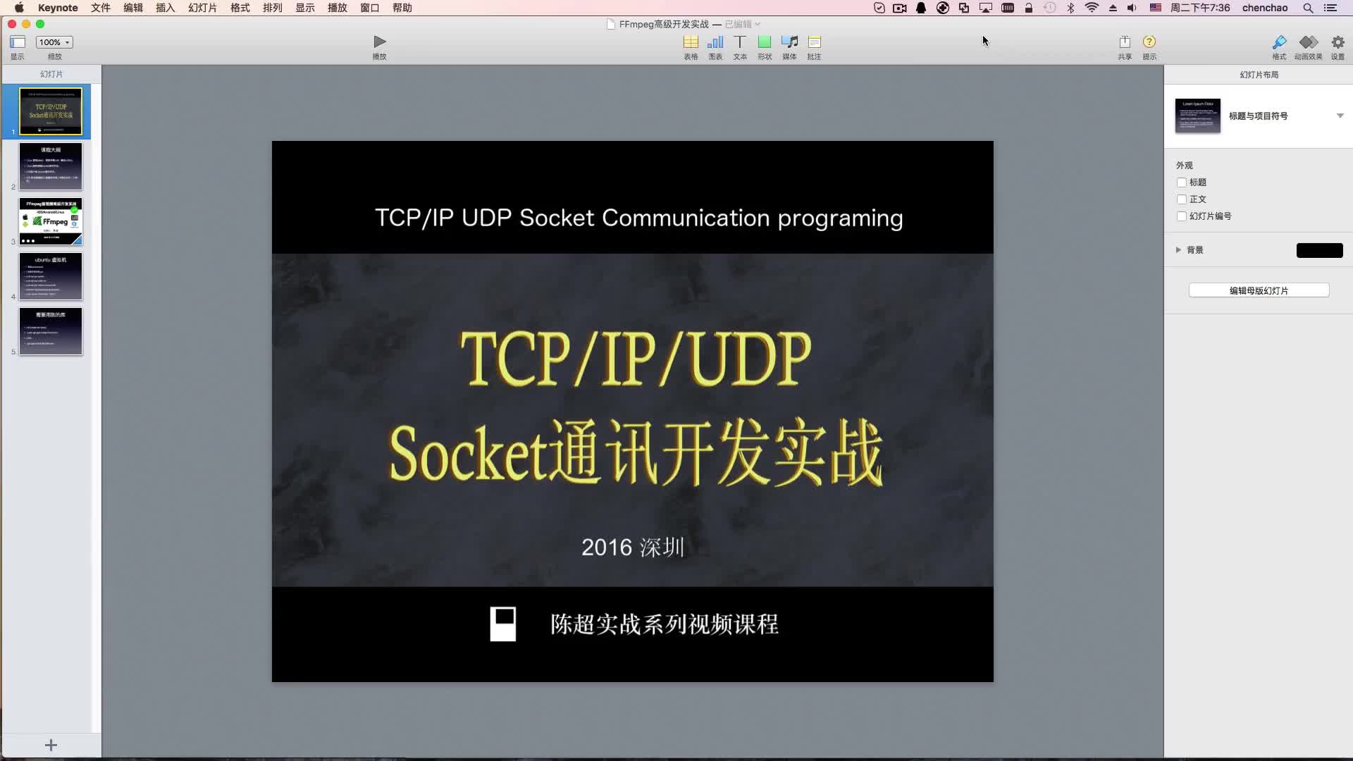 TCP/IP/UDP Socket通讯开发实战 适合iOS/Android/Linux