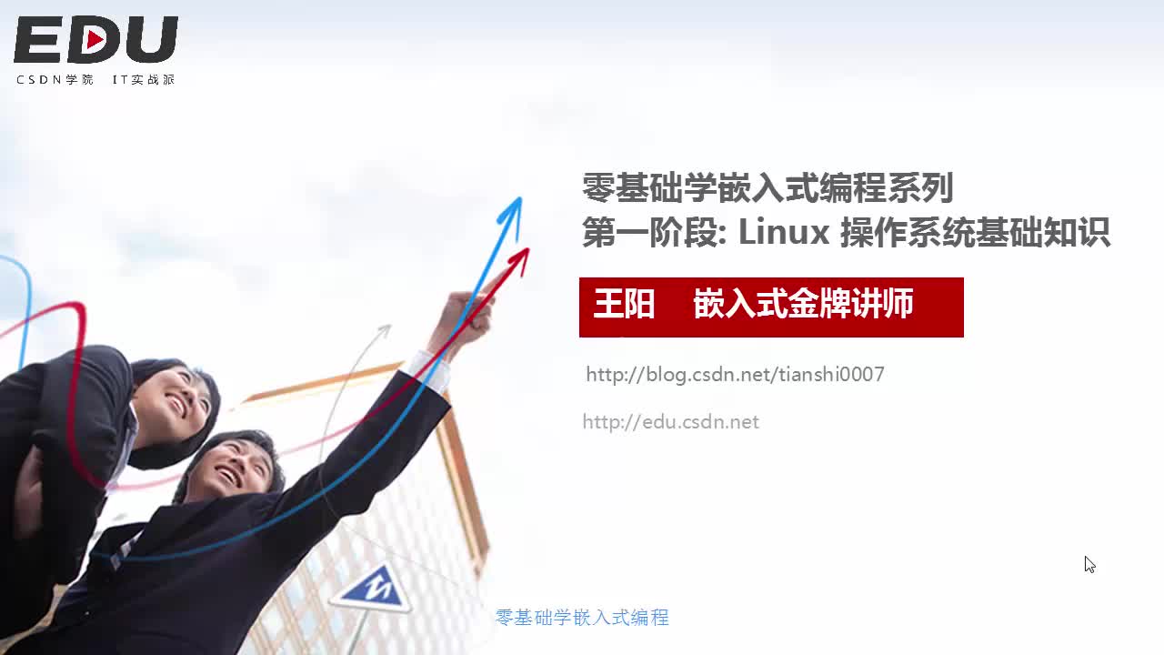 初级嵌入式编程之Linux系统基础教程