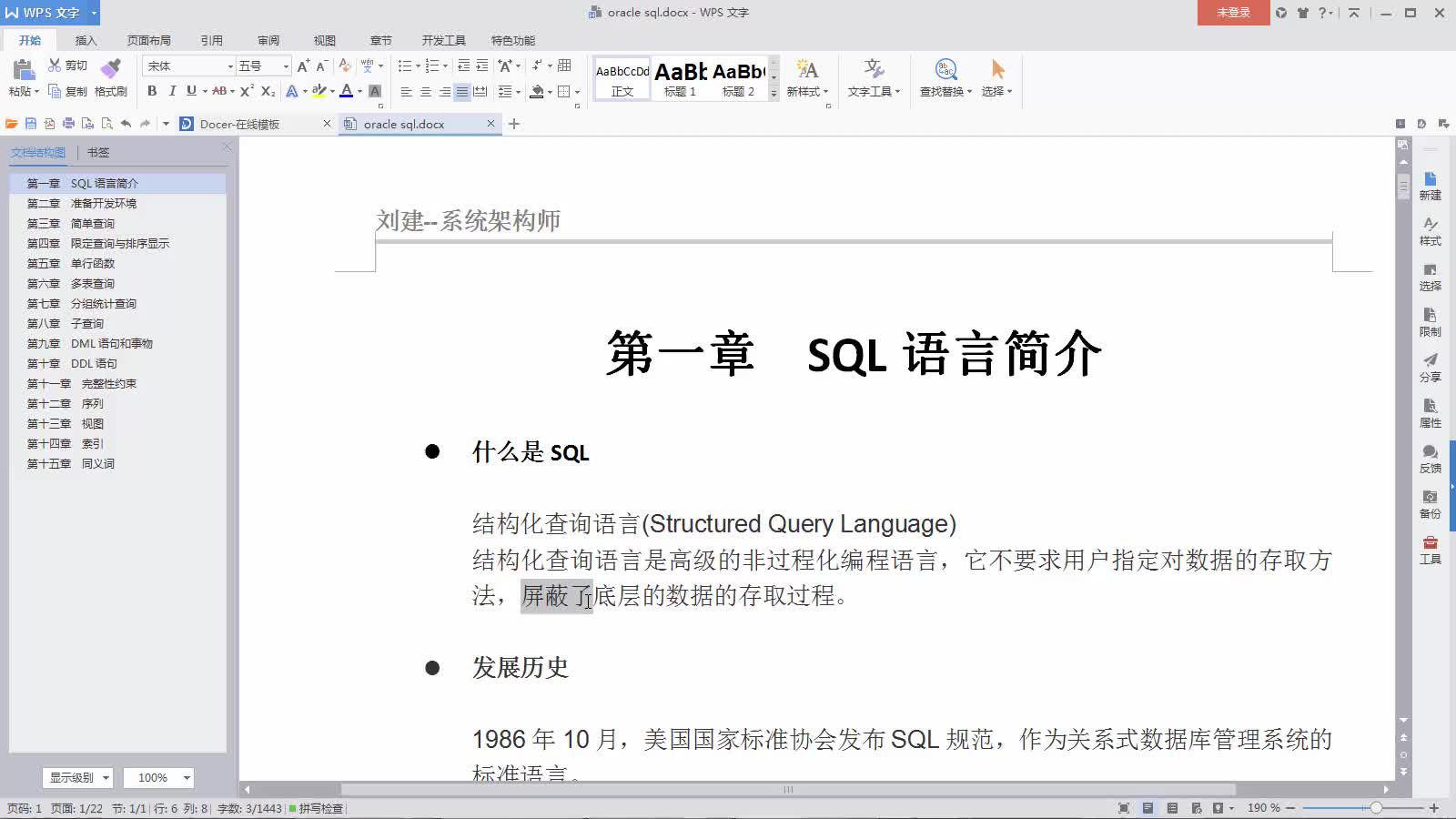 Oracle数据库SQL语言