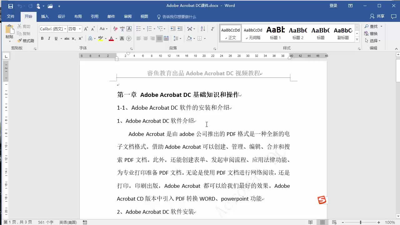 adobe acrobat dc 2017从基础入门到精通PDF文档编辑制作加密保护视频教程