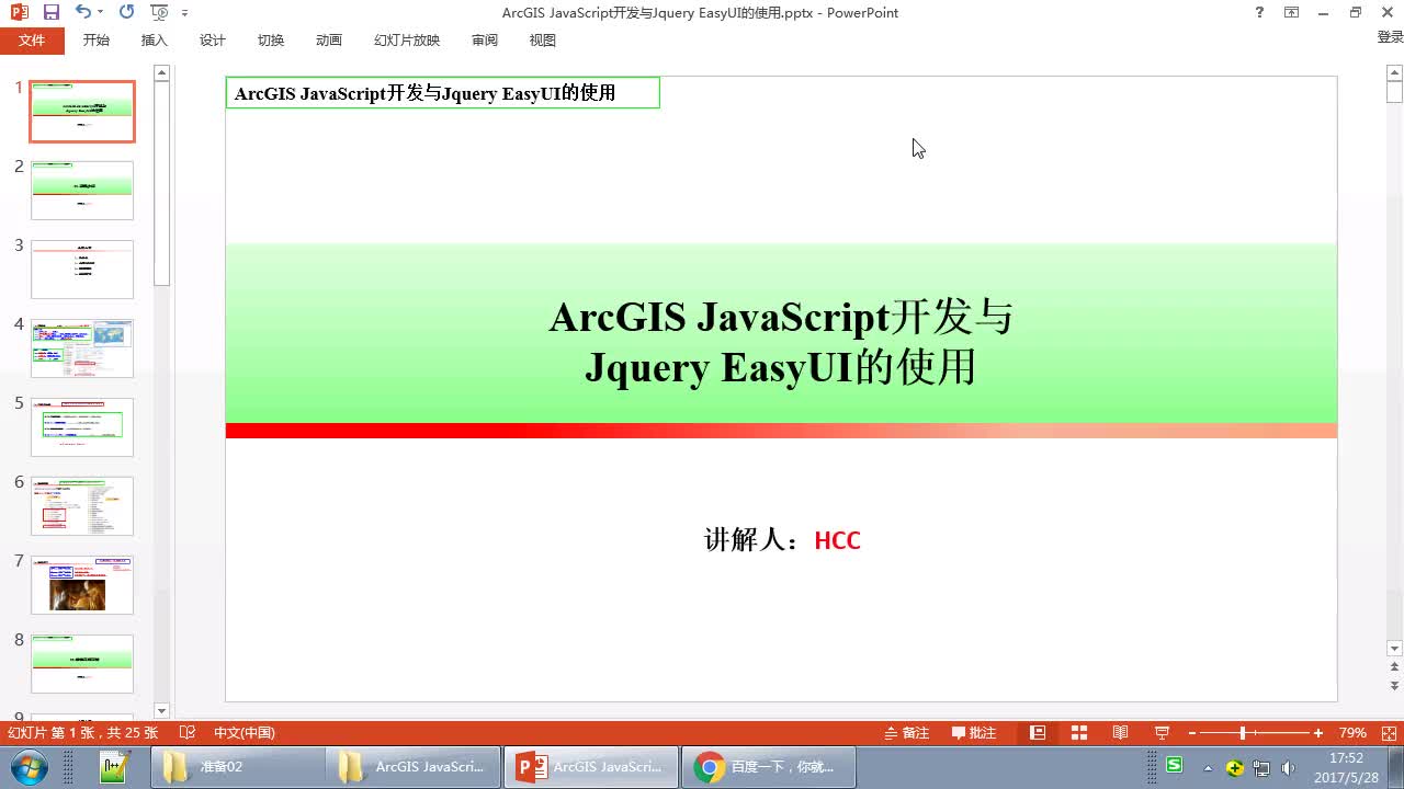 ArcGIS JavaScript开发与Jquery EasyUI的使用