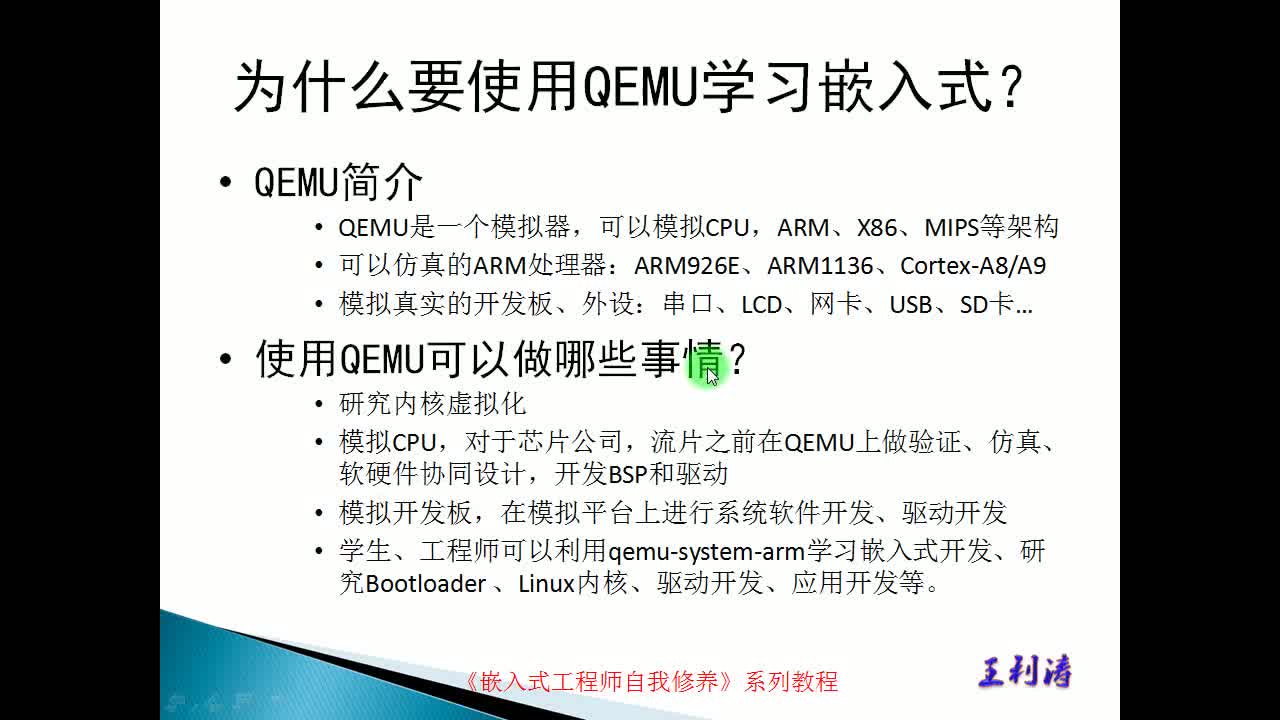使用QEMU搭建u-boot+Linux+NFS嵌入式开发环境