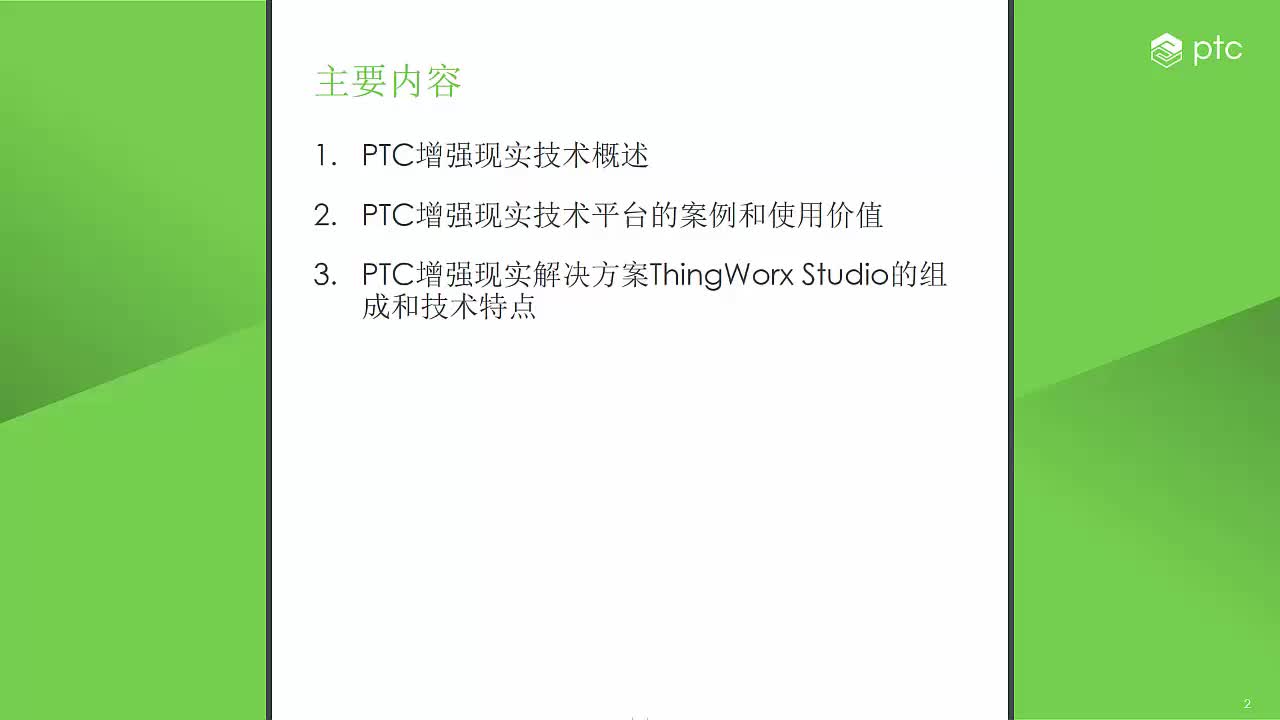 移动平台增强现实体验编辑器 PTC ThingWorx Studio入门