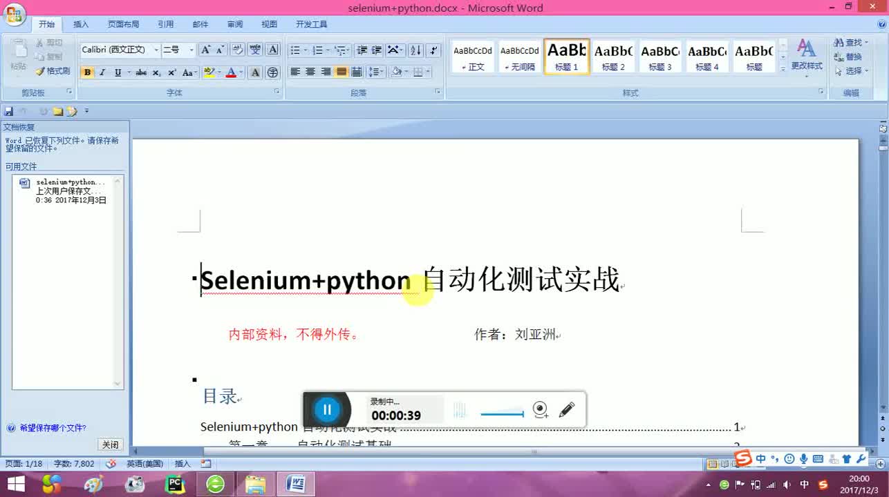 Python Selenium自动化测试视频教程