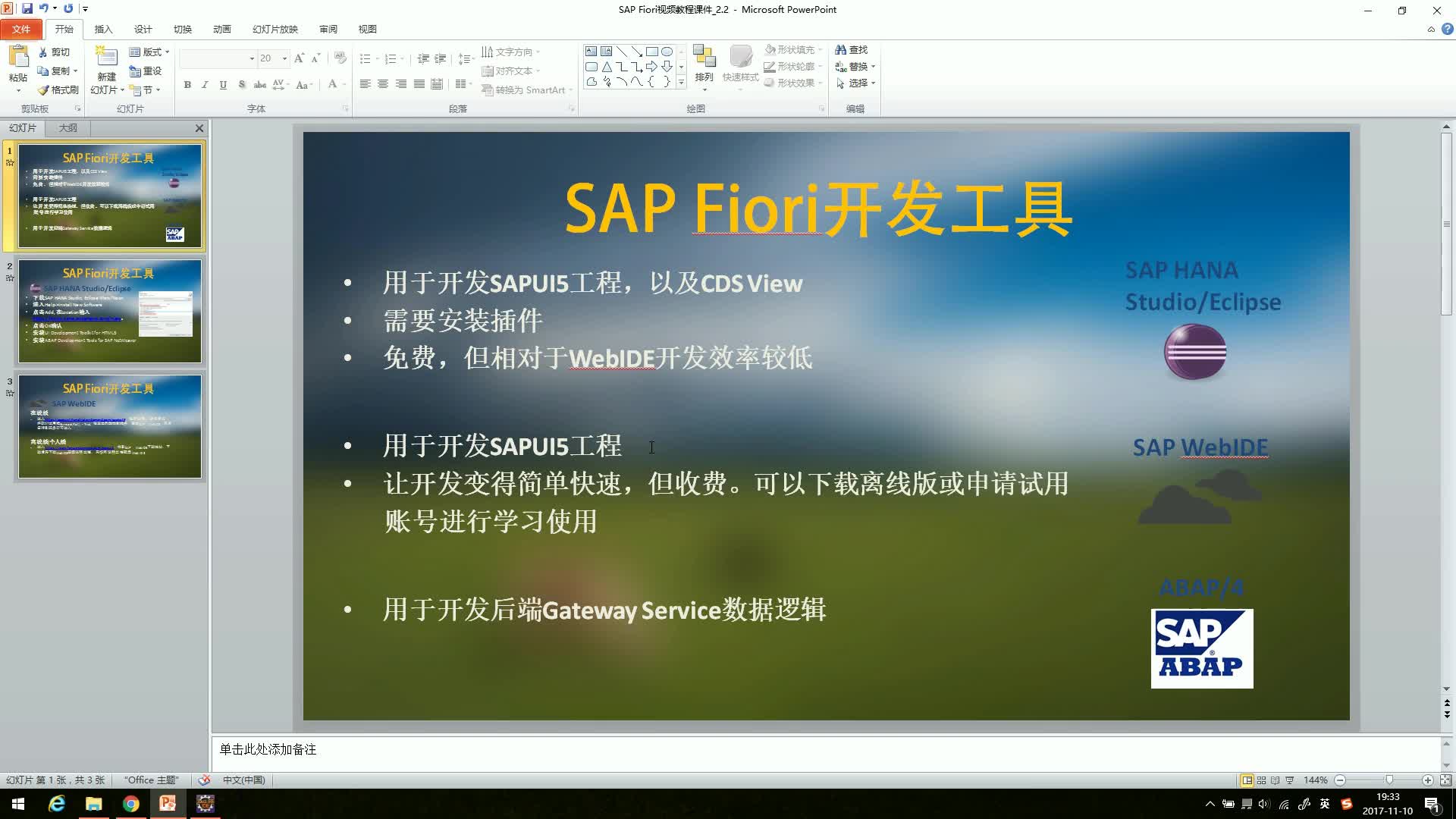 SAP Fiori开发视频教程--由浅入深学习Fiori开发