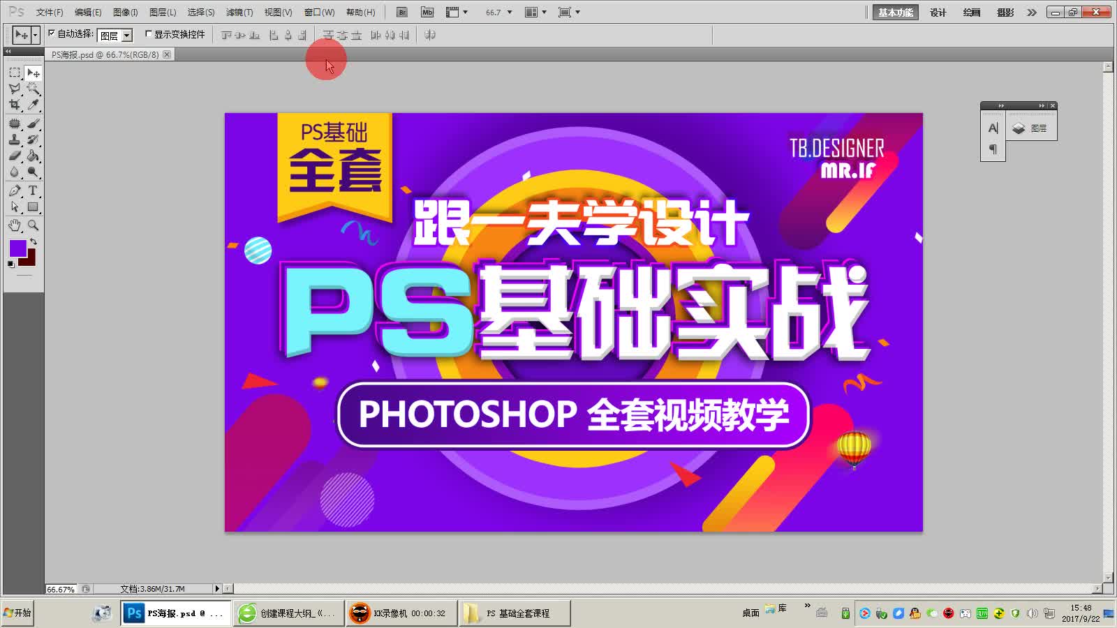 全套Photoshop教程+20个基础技巧课程+海报排版案例（入门版）