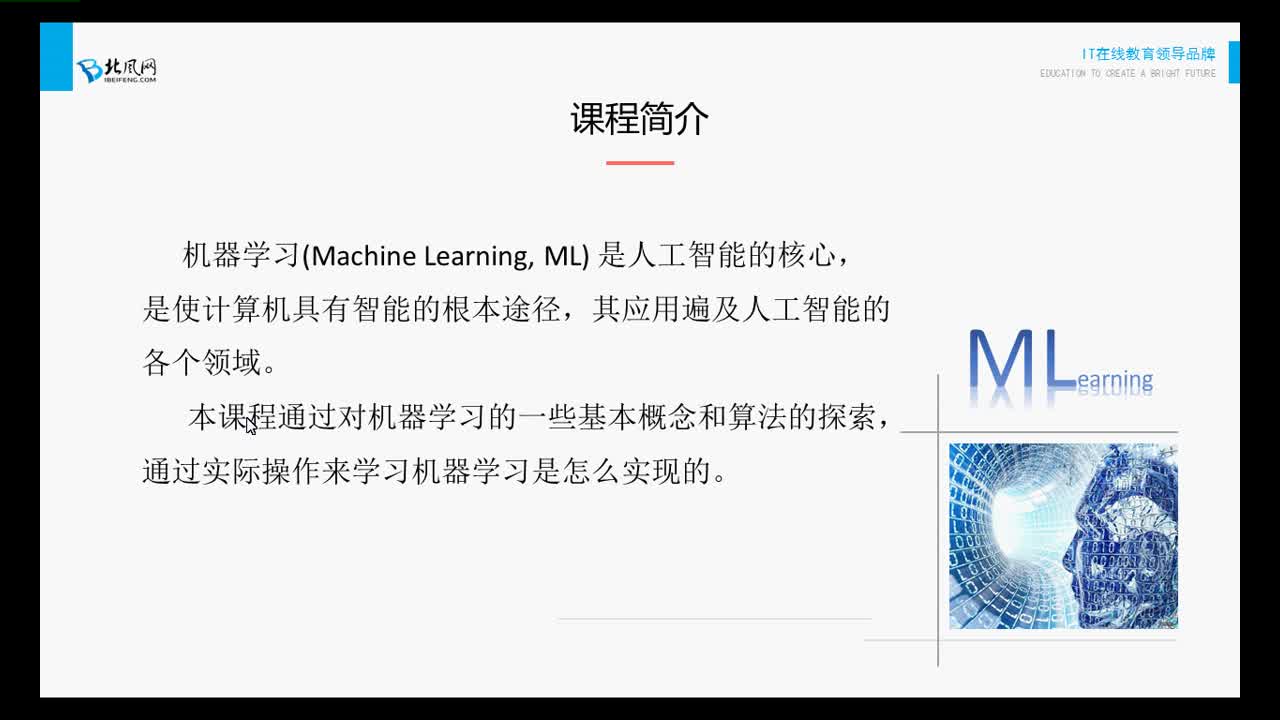 机器学习（Python语言、算法、Numpy库、MatplotLib）--零基础实战视频教学