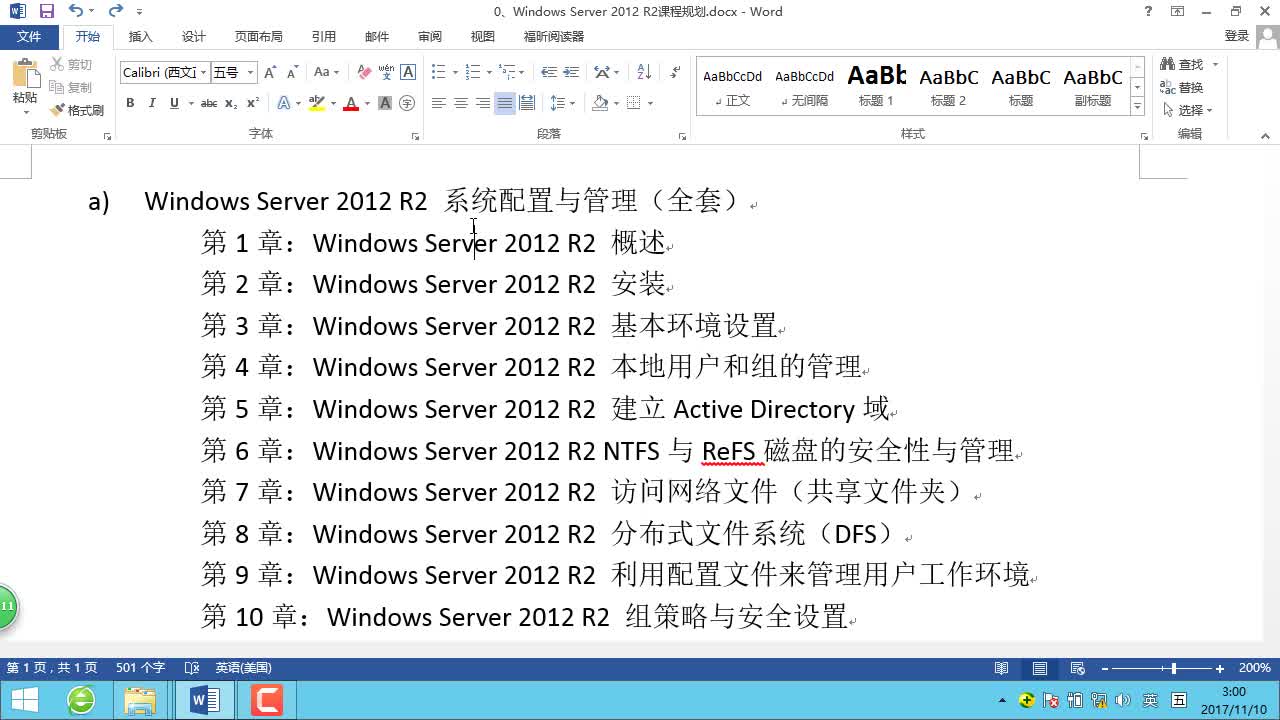 Windows Server 2012 R2 系统配置与管理（初级全套）