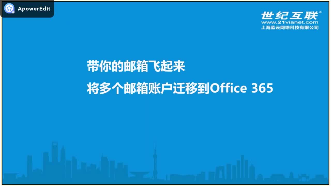 Office 365 Exchange Online 系列之邮件迁移